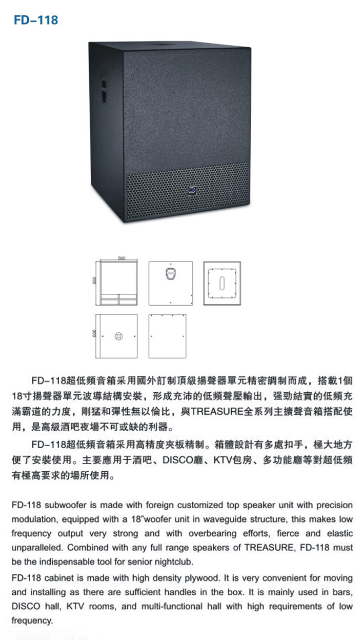 FD系列專(zhuān)業(yè)音響-FD-118.jpg